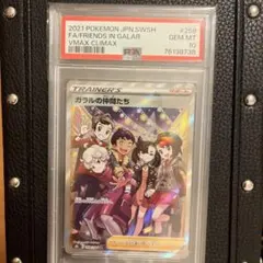 【PSA10】ガラルの仲間たち SR ポケモンカード