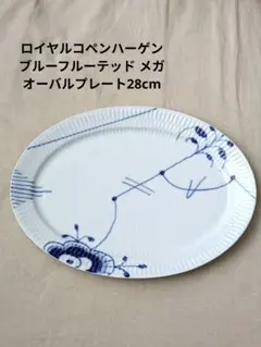 2025年最新】ブルーフルーテッド オーバルの人気アイテム - メルカリ