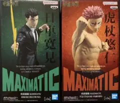 呪術廻戦 MAXIMATIC 日車寛見 虎杖悠仁 フィギュア セット - メルカリ