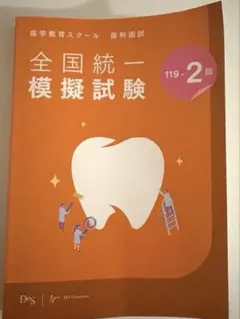 2025年最新】DES模試の人気アイテム - メルカリ