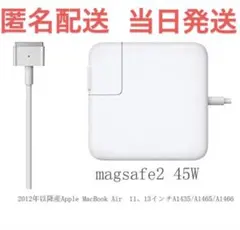 MacBook電源互換アダプタ 45W MagSafe 2 T型充電器 45w