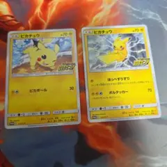 た*ラ様 ピカチュウ　プロモキャンペーン　2枚