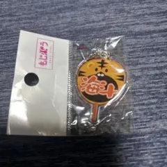 もじパラ　Travis Japan キーホルダー　　松倉海斗　虎