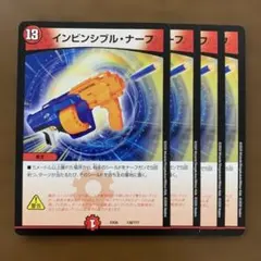 97589 インビンシブルナーフ