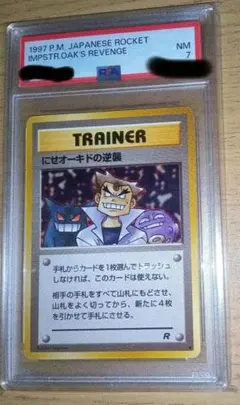 PSA9】にせオーキドの逆襲 旧裏 第4弾拡張パック ロケット団 - メルカリ