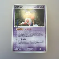ホロンの研究塔 メタモン バリヤード メタモる【7785 - メルカリ