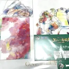 ワンピース クリアファイル&ステッカーセット
