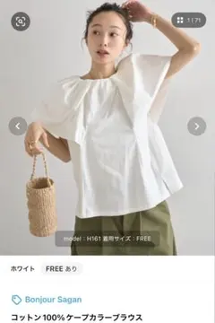 Bonjour Sagan コットン 100%ケープカラーブラウスのサムネイル