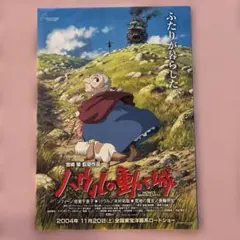 ハウルの動く城 劇場用第2弾 ポスター B2サイズ スタジオジブリ公式