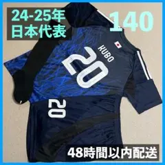 日本代表 ユニフォーム上下ソックスセット 久保建英 サイズ140