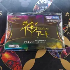 DMART-18 神アート 超獣世界の歩き方 ～アセビ見聞録～ 未開封 - メルカリ