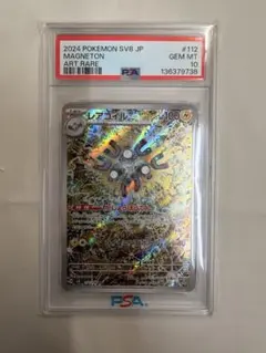 ポケカ レアコイル 旧裏 PSA8 キラ - メルカリ