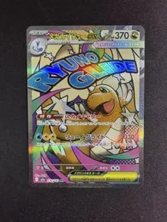 ポケモンカード メガカイリューex MA