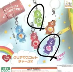 ケアベア クリアマスコット 2 めじるしアクセサリー