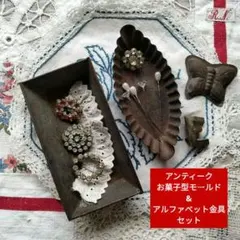 ジョン・ライト　John Wright クッキー型　アンティーク ジョン・ライト John Wright クッキー型 アンティーク ジョン