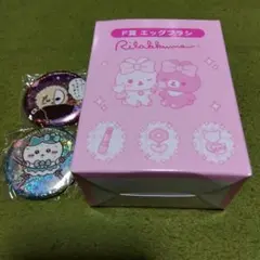 ちいかわ 缶バッジ 2種セット リラックマ エッグブラシ 箱付き新品のサムネイル