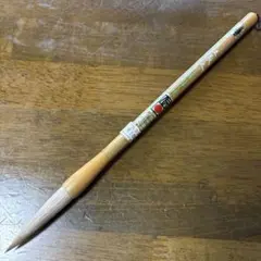 熊野筆　大筆　剛毛　王羲之
