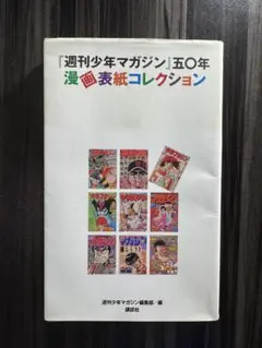 週刊少年マガジン 1985年 No.19 塀内真人先生読み切り掲載 - メルカリ