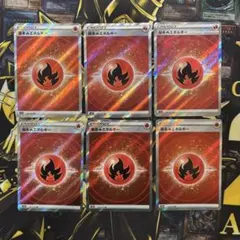 基本炎エネルギー