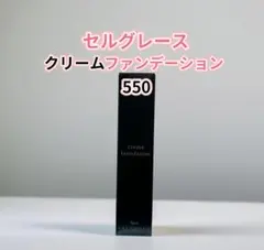 ナリス*化粧品 セルグレース　クリームファンデーション550番× 2本 クリーム ファンデーション(ピンク130): シリーズから探す
