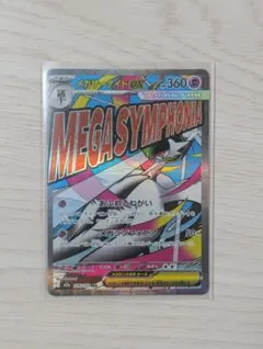 メガサーナイトEX 223/XY-P 360