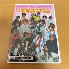 名門!多古西応援団('87東映) - メルカリ