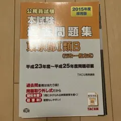 2025年最新】東京都庁 過去問の人気アイテム - メルカリ