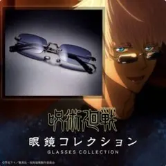 呪術廻戦 高専生時代 五条悟 サングラス（ケース&クロス付き） - メルカリ