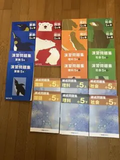 四谷大塚】予習シリーズ 5年生 上下セット 全教科 本冊・回答・解説