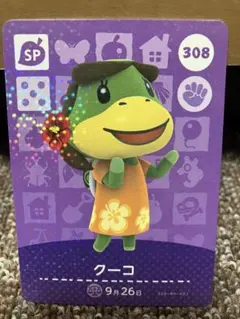 あつまれどうぶつの森 amiiboカード クーコ