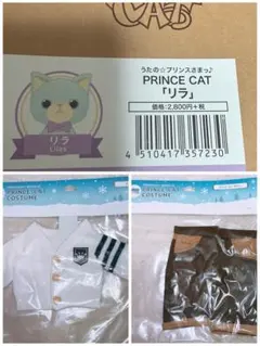 うたプリ PRINCE CAT プリンスキャット リラ