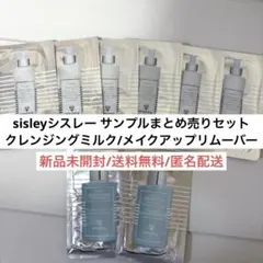 2025年最新】sisley スキンケア・基礎化粧品 トライアルセット