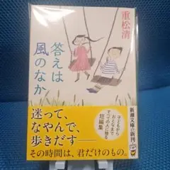 答えは風のなか
