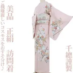 2025年最新】千總 訪問着の人気アイテム - メルカリ