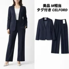 【美品】タグ付き CELFORD ノーカラー セットアップ ネイビー M相当