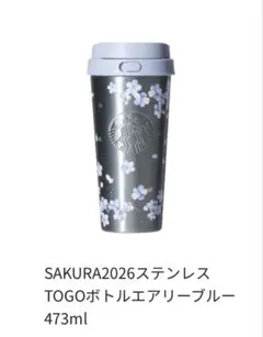 SAKURA2026 ステンレス TOGOボトル エアーブルー 473ml