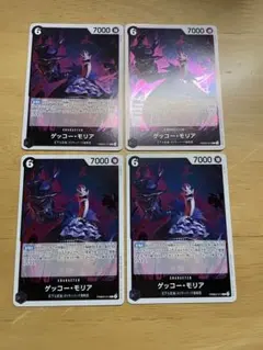 ゲッコー・モリア　PRB02-013 4枚