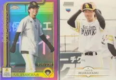 【推し活応援】村上泰斗 カードセット~シリアル入りあり