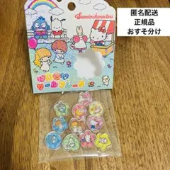おすそ分け　サンリオキャラクターズ　おはじき風シール　 11個入り