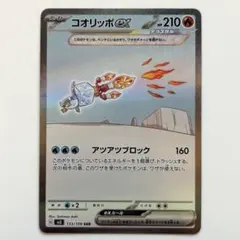 コオリッポex SAR SV3 黒炎の支配者 133/108 ポケカのサムネイル