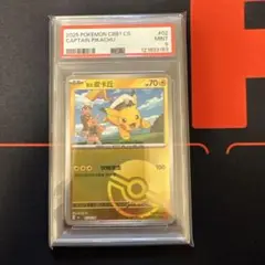 キャプテンピカチュウ　PSA9 中国限定