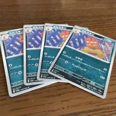 ポケモンカード ズルズキン 4枚セット sv3aのサムネイル