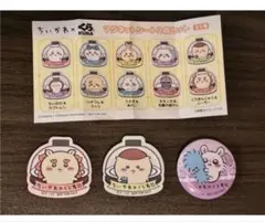 ちいかわ×くら寿司　缶バッジ　マグネット　シーサー　くりまんじゅう　モモンガ