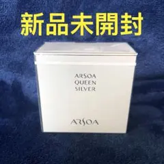 【新品未開封】アルソア　クイーンシルバー　135g 洗顔石鹸　24時間以内発送