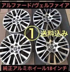 2025年最新】アルファード 純正 18インチの人気アイテム - メルカリ