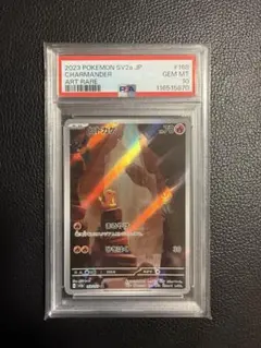 【PSA10】ヒトカゲ AR ポケモンカード151 ポケモンカード ヒトカゲ ar psa10 151 - メルカリ