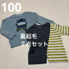 futafuta 裏起毛 トレーナー 2点セット 100cm