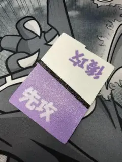 2025年最新】先攻後攻マーカーの人気アイテム - メルカリ