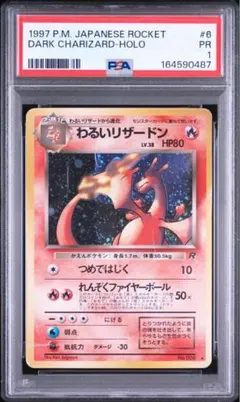 PSA1 わるいリザードン 旧裏 キラ ホロ - メルカリ