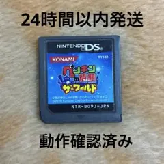 ペンギンの問題 ザ・ワールド